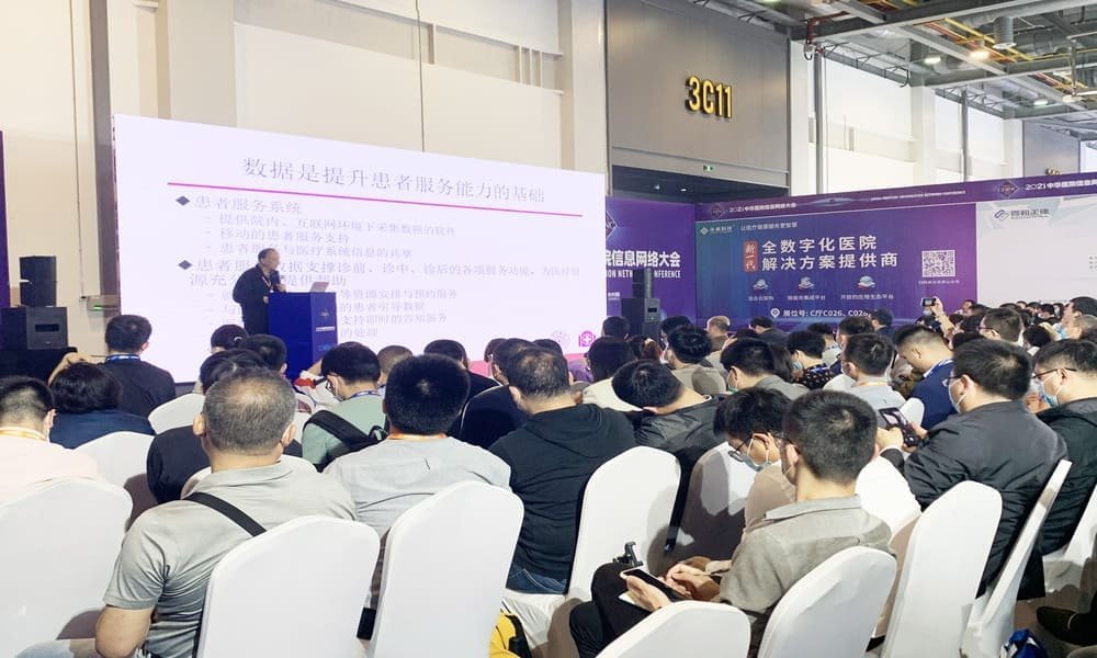 2021中国医院网络信息大会